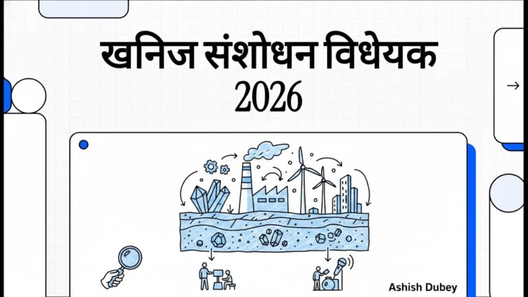 Mines and Minerals Amendment Bill 2026
