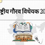 National Honour Bill 2026