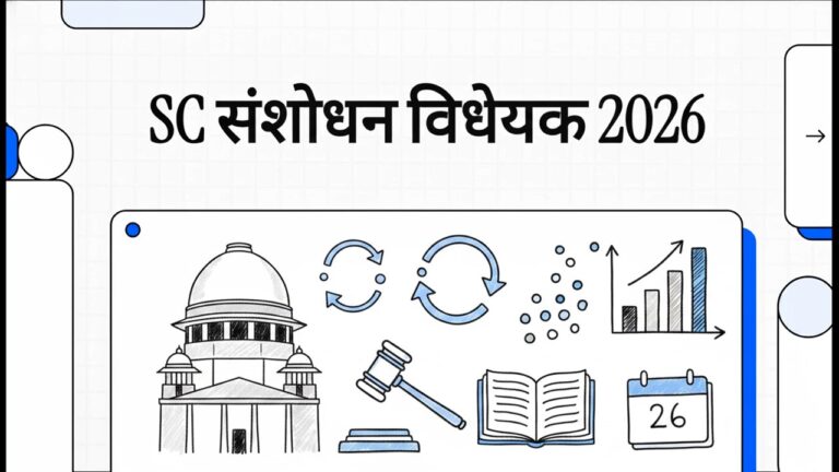 Supreme Court Amendment Bill 2026