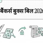 Bankers Books Bill 2026