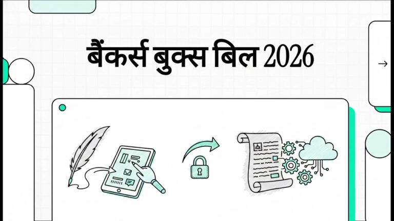 Bankers Books Bill 2026