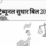 Tribunal Reforms Bill 2026