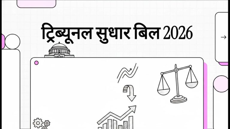 Tribunal Reforms Bill 2026