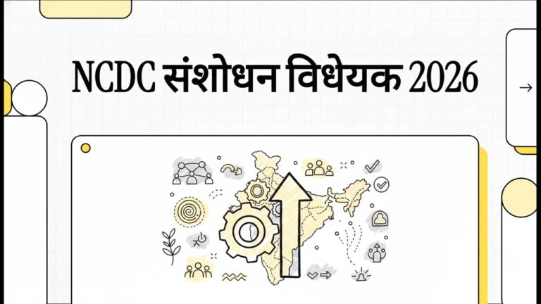 NCDC Amendment Bill 2026