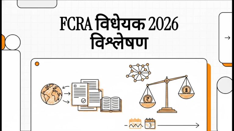 FCRA Bill 2026